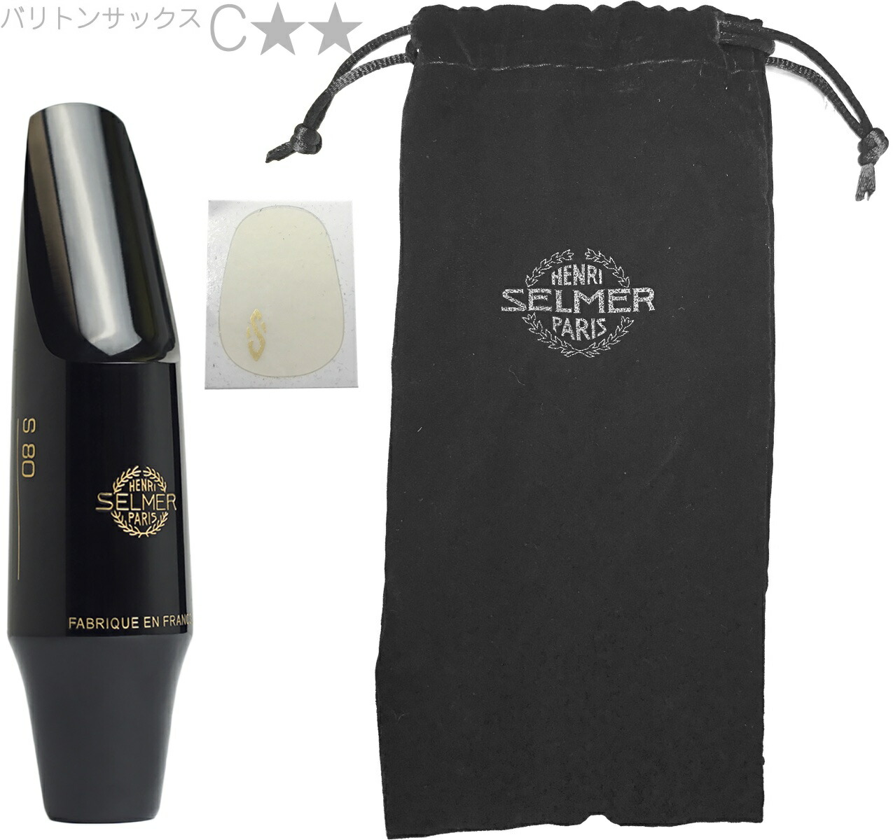Selmer C* サックスマウスピース　ソロイスト Selmer Paris セルマー アルト用マウスピース ソロイスト ロング