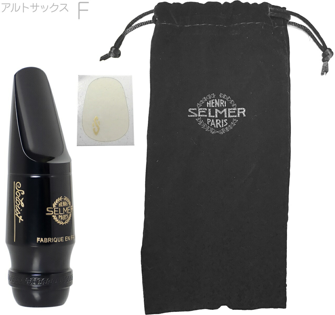 楽天市場】Henri Selmer Paris セルマー S80 F アルトサックス用