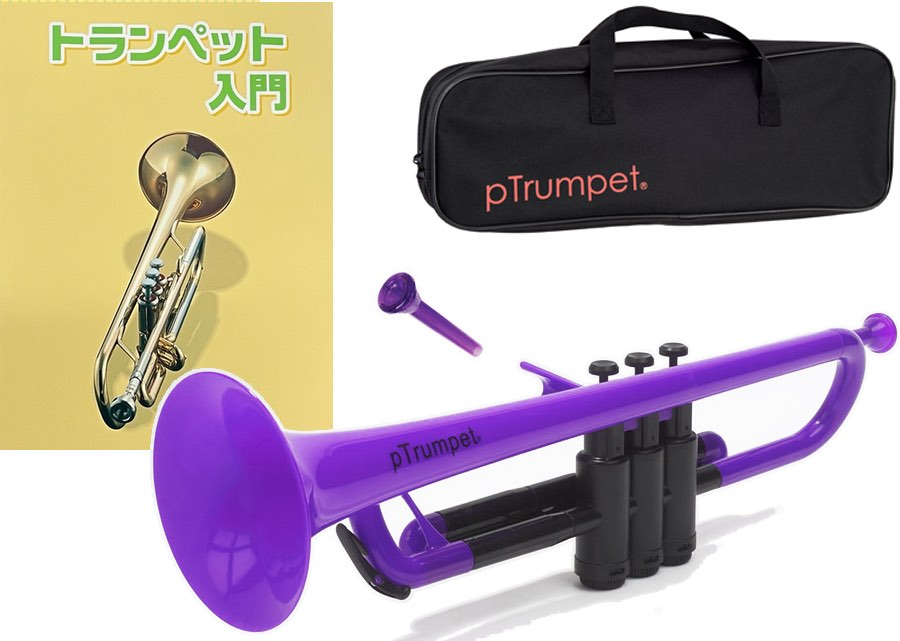PINSTRUMENTS pTrumpet パープル プラスチック トランペット 管楽器 Pトランペット B♭ trumpet purple PTRUMPET1P セット B　北海道 沖縄 離島不可 18,232円