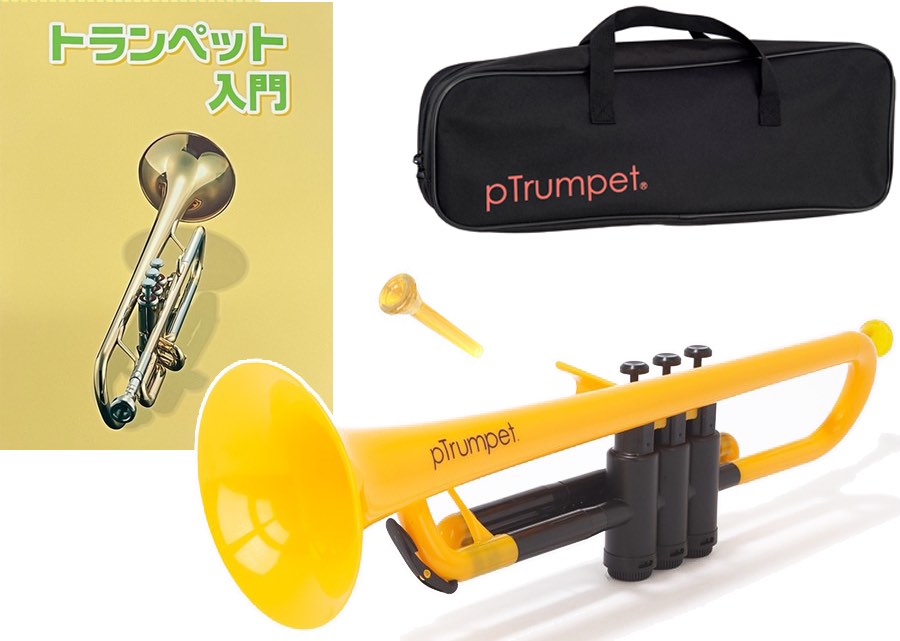 PINSTRUMENTS pTrumpet イエロー プラスチック トランペット 管楽器 Pトランペット B♭ trumpet yellow PTRUMPET1Y セット B　北海道 沖縄 離島不可 17,725円