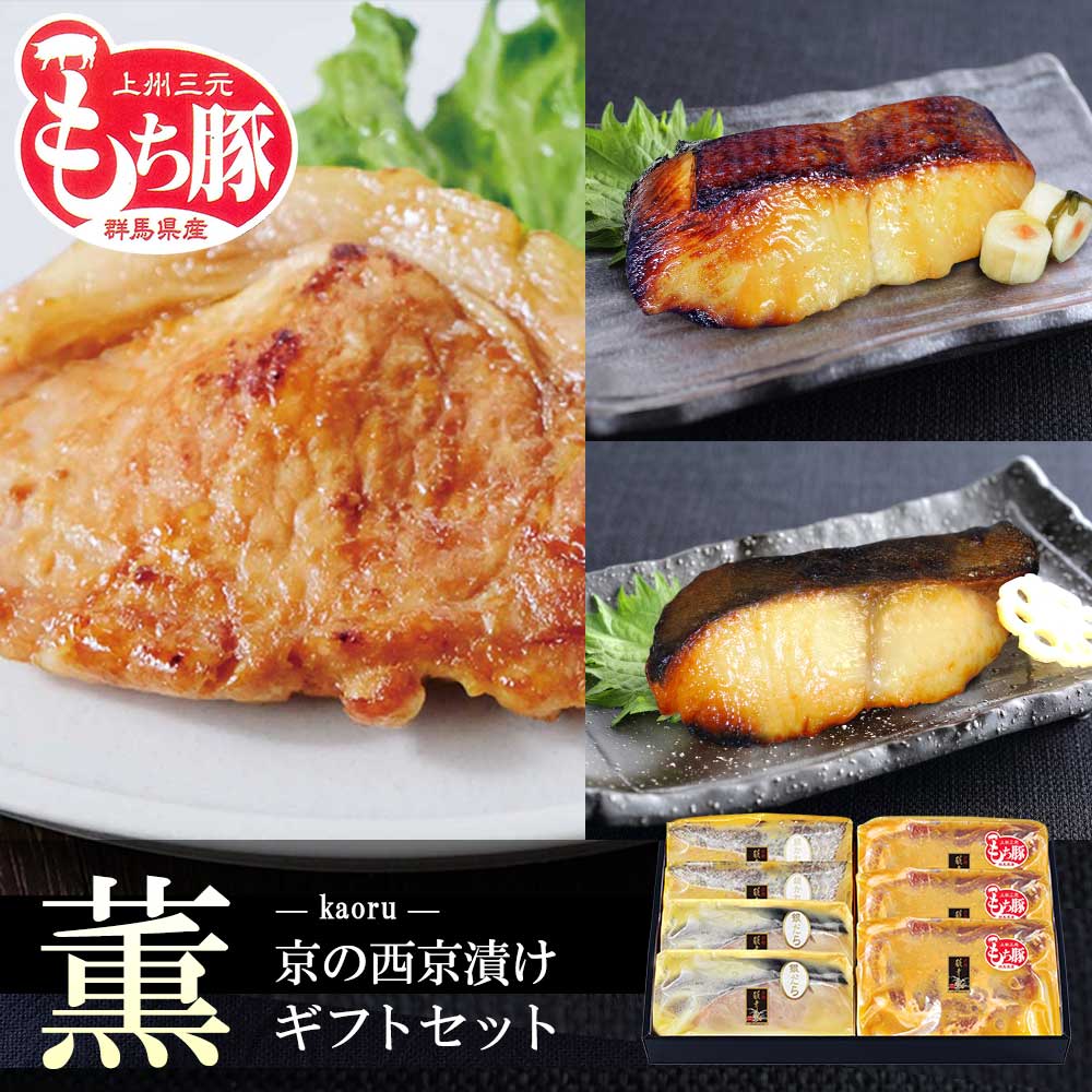 父の日 プレゼント 【 薫 】【 京の 西京漬け 7切 詰め合わせ 】送料無料 西京漬け 魚 焼き魚 焼魚 調理済み 送料無料 売れ筋 惣菜 お惣菜 ギフト 京都 お取り寄せ ギフト 酒のつまみ おつまみ 高級 贈り物 お礼 入学内祝い 父の日