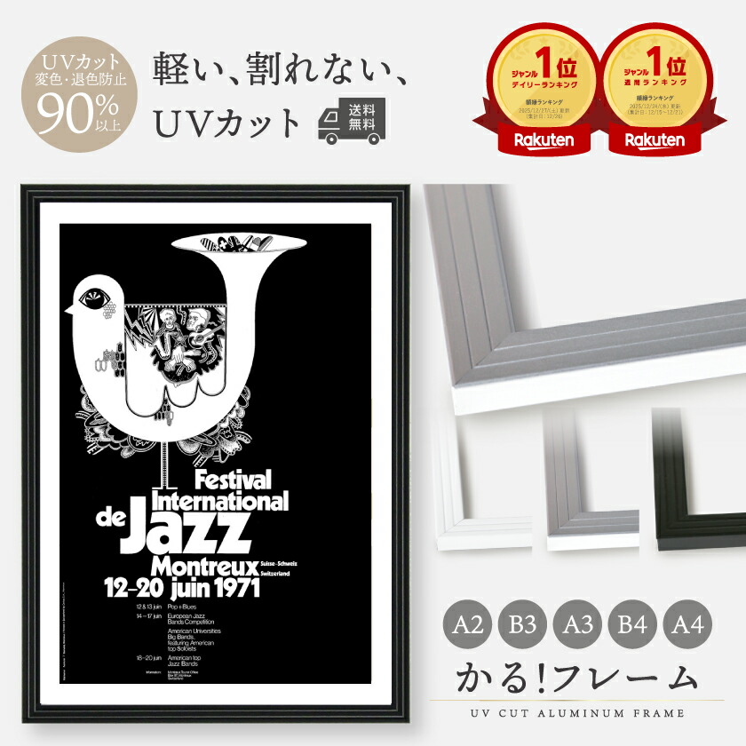 【送料無料】 かるフレーム 額縁 ポスターフレーム ポスター フレーム 額 サイズ a2 a3 a4 b3 b4 シルバー ブラック ホワイト UV UVカット 紫外線 紫外線カット おしゃれ額 A4 B4 A3 B3 A2 アルミ ポスター額 フレーム アルミフレーム 写真 子供 安い シンプル 軽い コピー画像