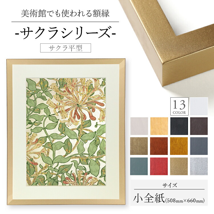 木製額縁 桜平型 小全紙 木製 額縁 UVカットアクリル UV UVカット アクリル シンプル ポスター おしゃれ タカハシ 白 黒 木目 ゴールド シルバー 縦長 横長 正方 a1 a2 a3 a4 B1 B2 B3 B4 B5 色紙 色紙サイズ 長方形 20角 20 25角 30角 35角 40角 45角 50角 55角 60角