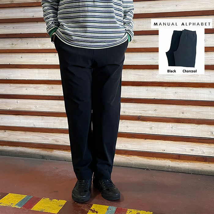 MANUAL ALPHABET マニュアルアルファベット JOURPANTS NARROW ジャーパンツナロー イージーパンツ Black Charcoal MA-P279 13,299円
