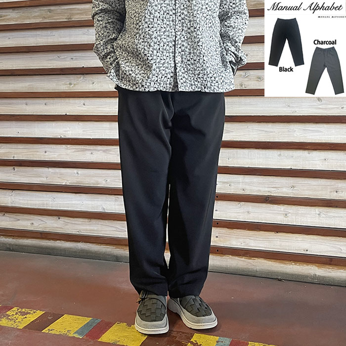 MANUAL ALPHABET マニュアルアルファベット PE TWILL JERSEY TAPERD PANTS ポリエステル ツイル ジャージーテーパードパンツ MA-P-296 Black Charcoal