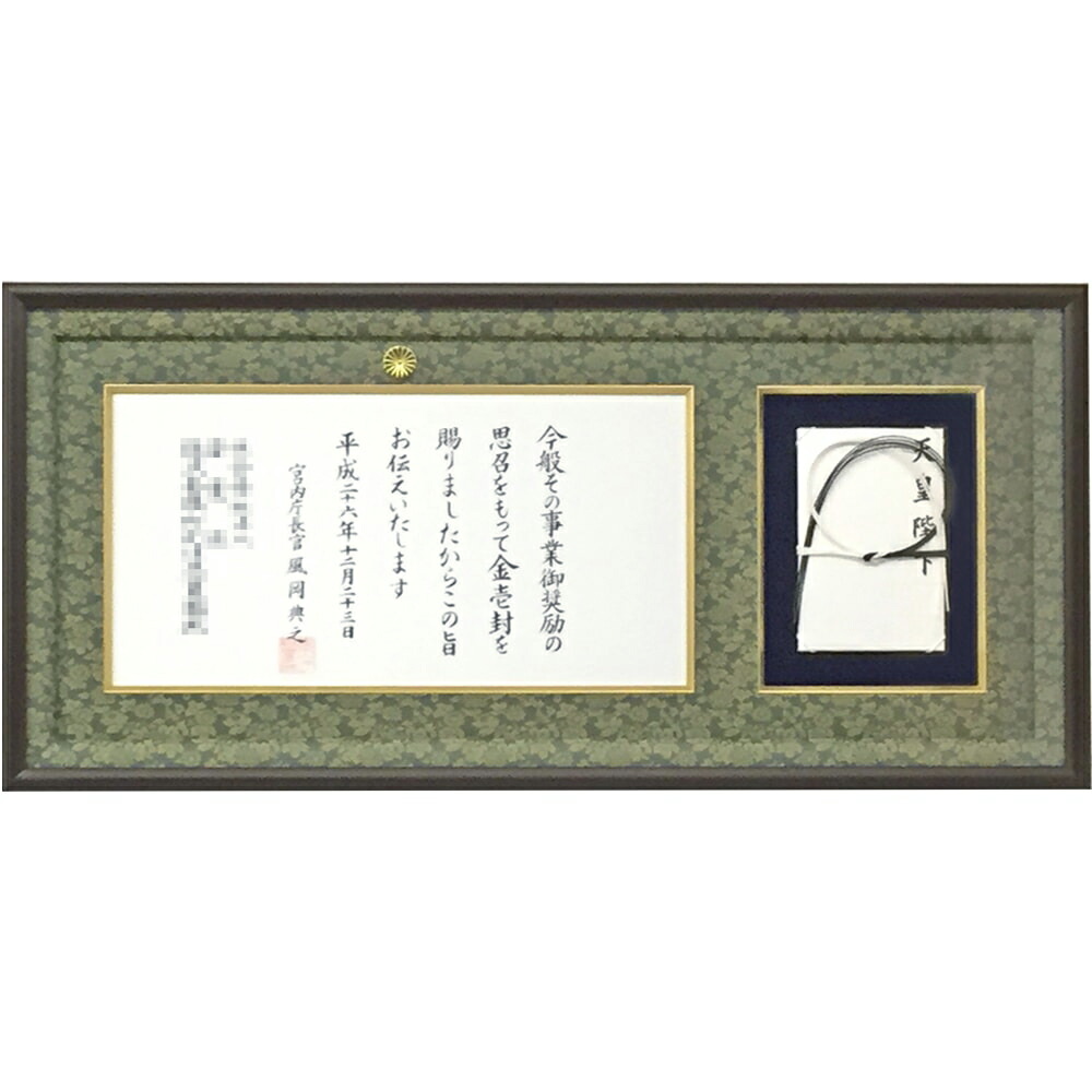 【国産】御下賜金専用額 GT24 UVカットアクリル付き 菊紋付き 額縁外寸 410×880 (249×478の伝達書、116×182の封筒が入る) 伝達書部分の布地:NB74 スエード紺 御下賜金 飾る 保管 保存 uvカット 額 額縁 賞状 高級 和風 国産 木製 記念 お祝い 送料無料