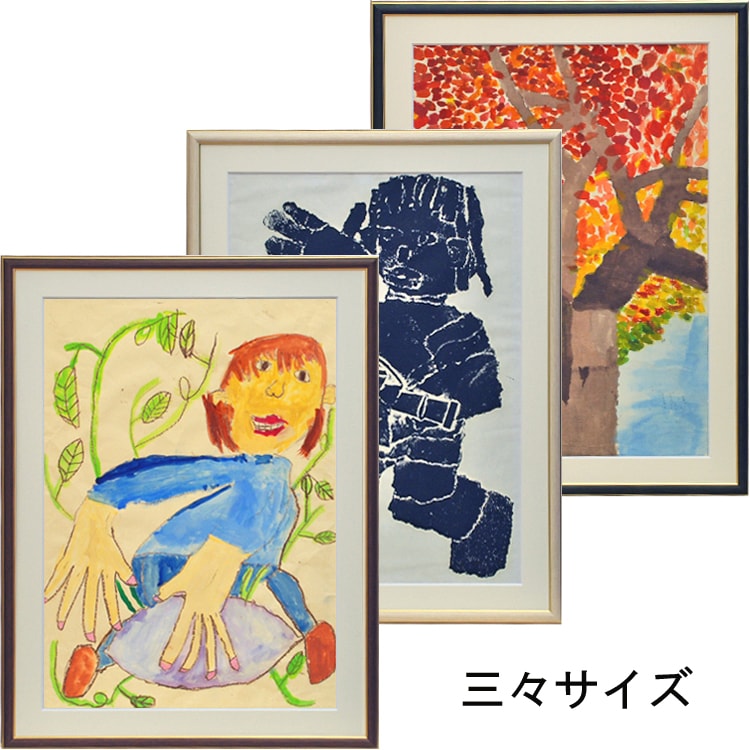 学童画用紙四ツ切(約383×544)用 BH-18F アクリル付 並マット付/額縁内寸法:455×606(三々) マット窓抜寸法(画用紙の見える部分):370×521送料無料
