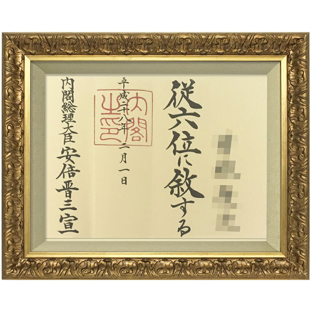 池田 遥邨、砂丘、大判、額装用・画版、日本製・新品額 額装付、状態良好 楽天市場】叙勲額 日本製 位記 叙位 額縁【位記額】高級桜材