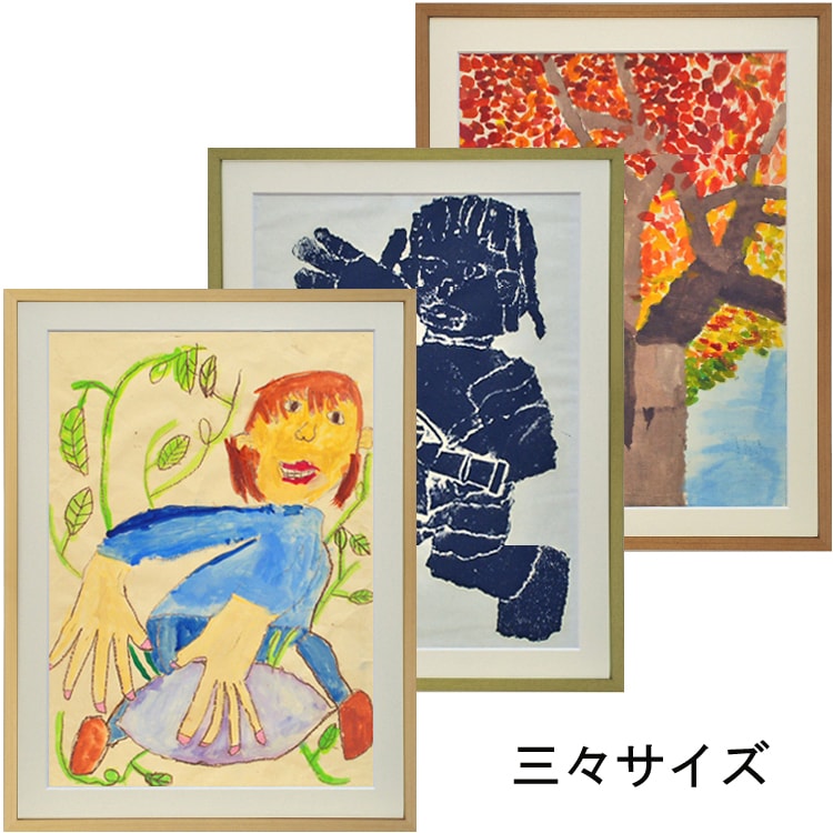学童画用紙四ツ切(約383×544)用 BH-W01F アクリル付 額縁 四つ切り 画用紙 並マット付 額縁内寸法:455×606(三々) マット窓抜寸法(画用紙の見える部分):370×521 絵 額 フレーム おしゃれ 木目 国産 ポスター 額絵 ナチュラル アクリル板 紫外線カット uvカット 送料無料