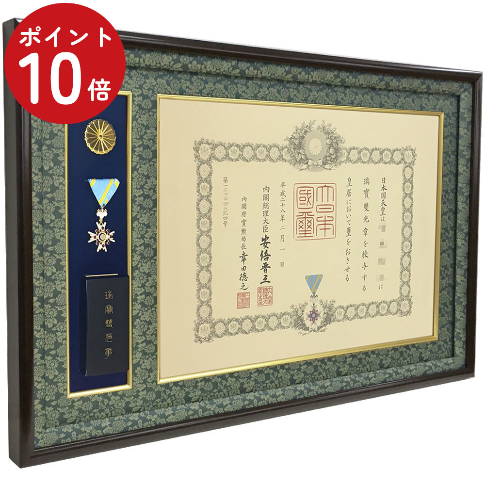 【送料無料】 勲章2個セット 楽天市場】「中綬章専用」勲章ケースも飾れる勲記勲章位記額 妙高 瑞宝