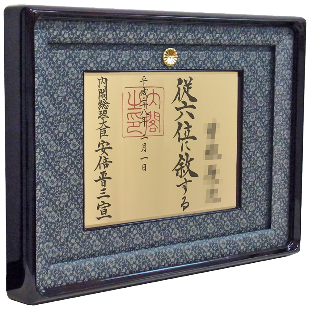 １４７２）叙勲用額縁／勲章額 褒章額 　叙勲額 木製枠 楽天市場】位記額(叙位額) 妙高 叙勲額 額縁 高級 叙勲 額 和額