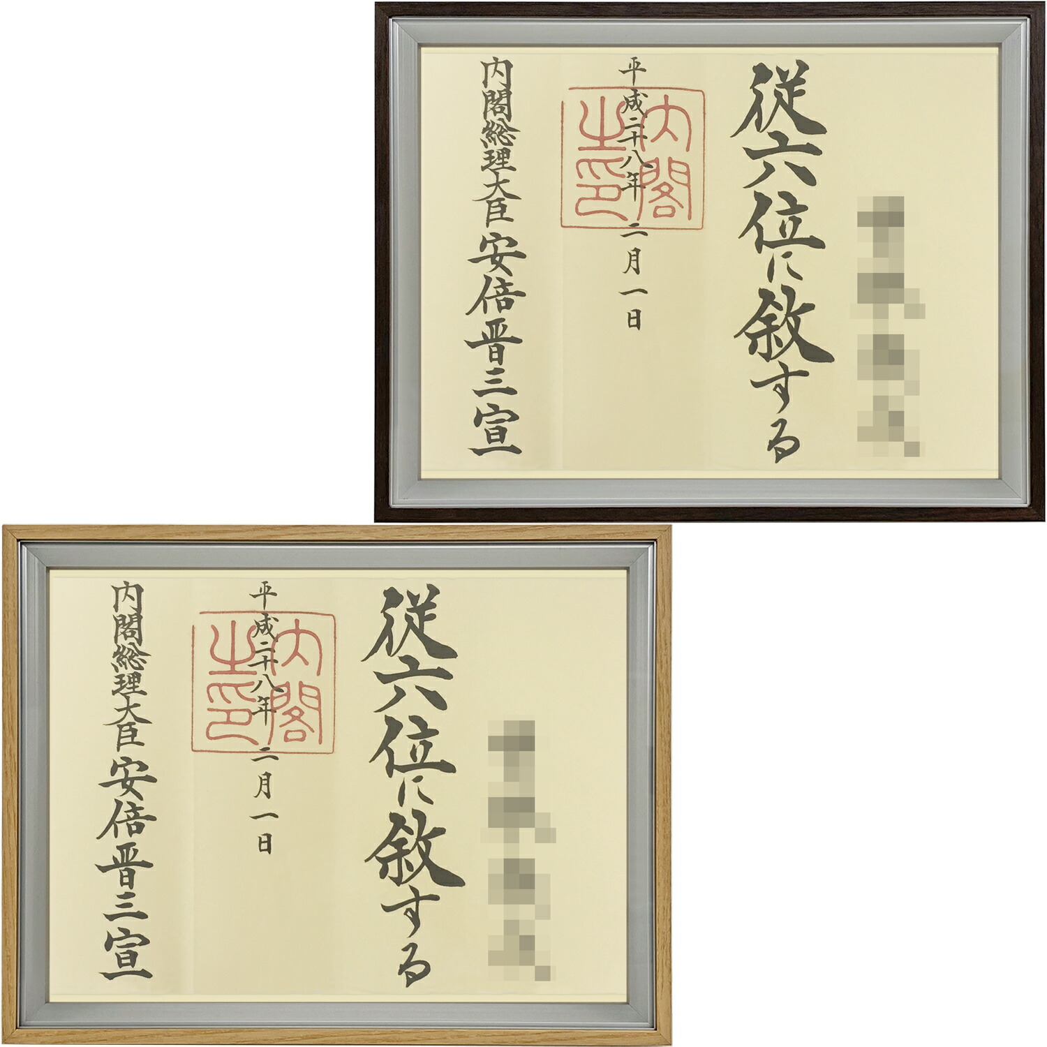 位記額(叙位額) クレスト 額縁 2種 ナチュラル オーク 256×329 uvカット 木目 アルミ製 国産 額縁のタカハシ 賞状額 コンパクト 軽量 軽い 小型 額 フレーム アルミフレーム 二重アクリル付き 箱付き 送料無料