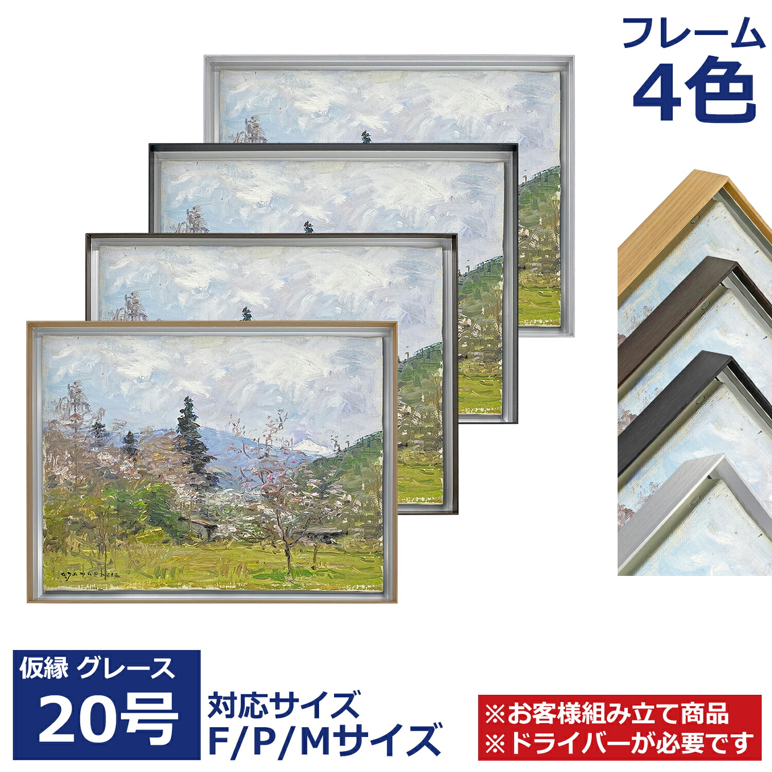 楽天市場】仮縁・仮額【送料無料】出展用額縁 F20号・P20号・M20号