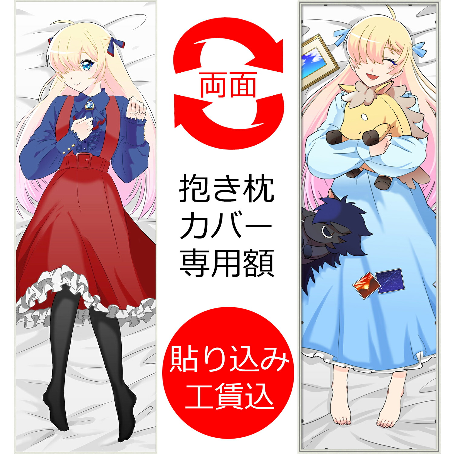 抱き枕カバー専用額(カバーサイズ:500×1600用) 裏打ち+セット工賃込 両面UVカットアクリル付 推し活グッズ 推し活 収納 ケース 抱き枕カバー フレーム 額 額縁 uvカット アクリル板 紫外線対策 おしゃれ ロング ロング枕 カバー|額縁のタカハシ 店