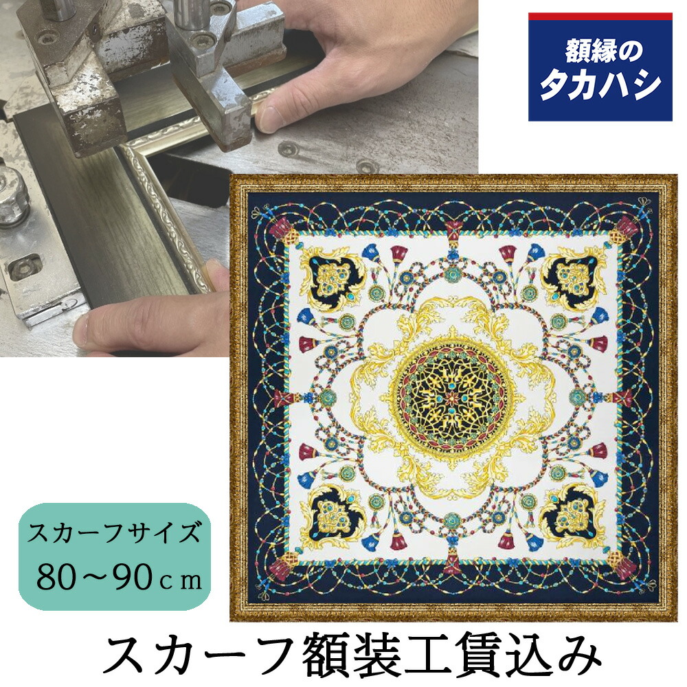巨大額　額装　スカーフの額装 HERMES - エルメス スカーフ 額装の通販 by MOMO｜エルメスなら