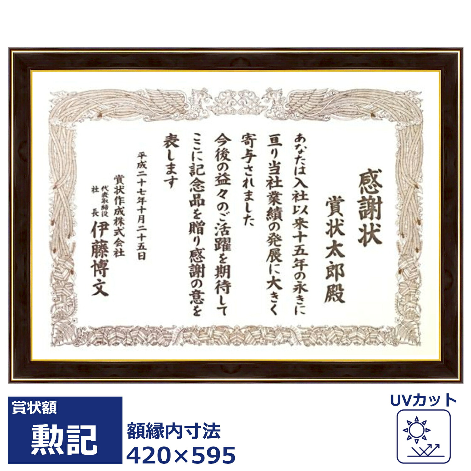 ネオ光輝 UVアクリル付 420×595(勲記)の賞状用 額縁外寸:約469×644 ◆ 賞状 額 額縁 安価 安い 軽量 軽い uvカット樹脂製 国産 表賞状 卒業証書 認定証 許可証 感謝状 記念品 贈答