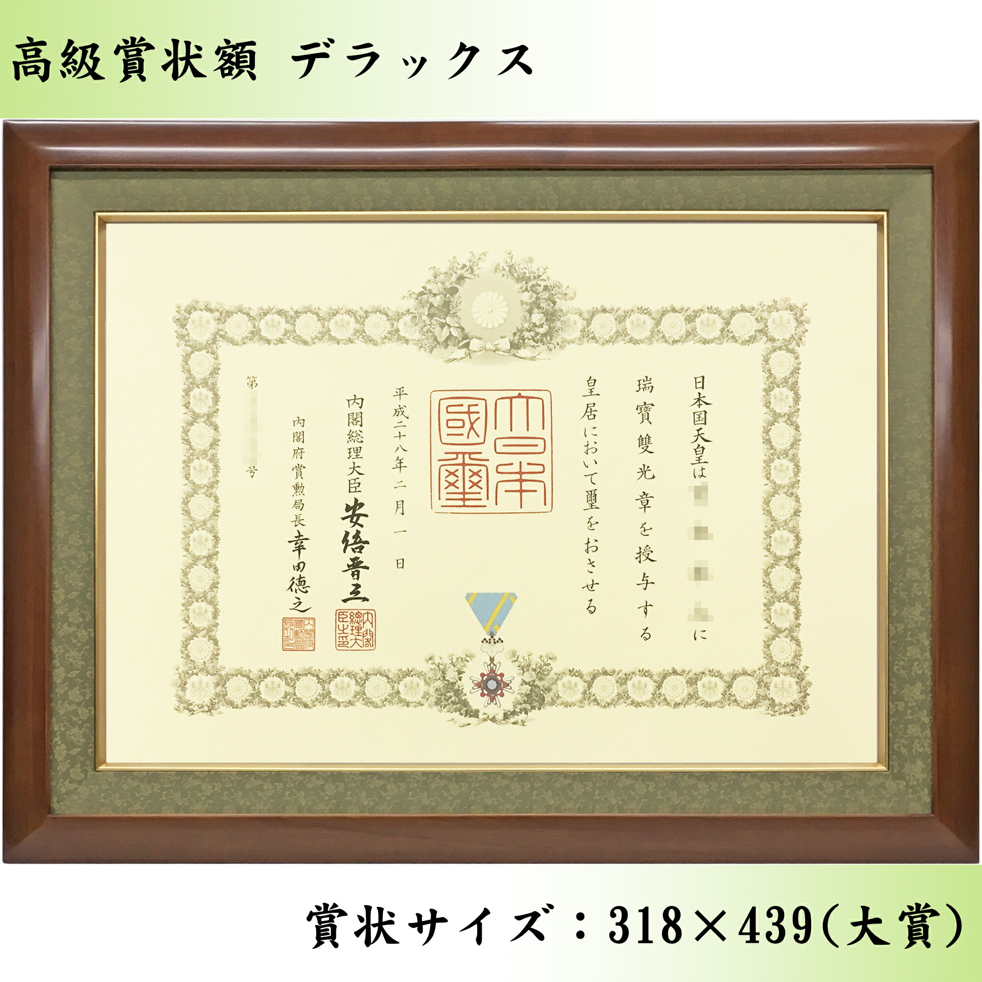 楽天市場】【国産】高級賞状額 デラックス 桜材 木地色 アクリル付 365