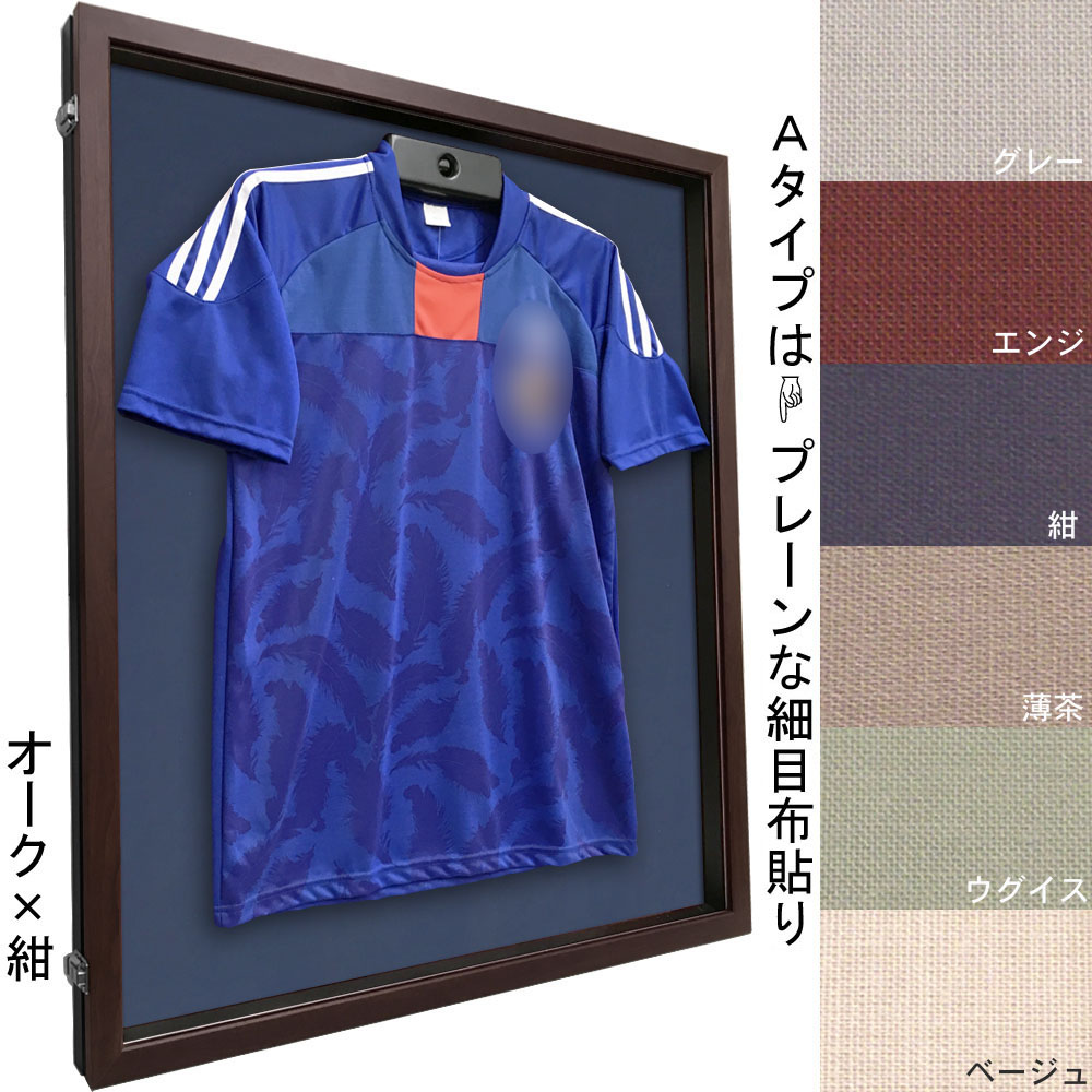 前開式ユニフォームケース・A 通常アクリル付 Mサイズ/額外寸:800×960 内寸:740×900 約5.0kg/時間指定・日祝配送不可 前から 入れられる ユニフォーム 額縁 ユニホーム 額 ディスプレイ  tシャツ ラグビー サッカー 野球 バスケ 日本代表