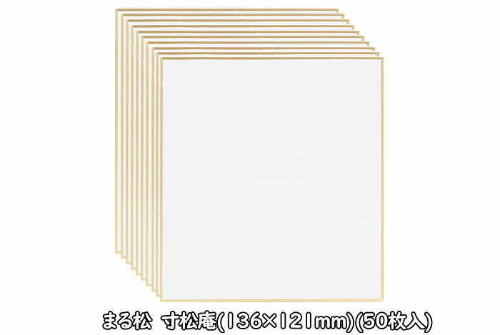 寸松庵(136×121mm) まる松 サイン用 ミニ色紙 姫色紙 300枚入 まとめてお買い得！！ 谷口松雄堂製(京都) SM001
