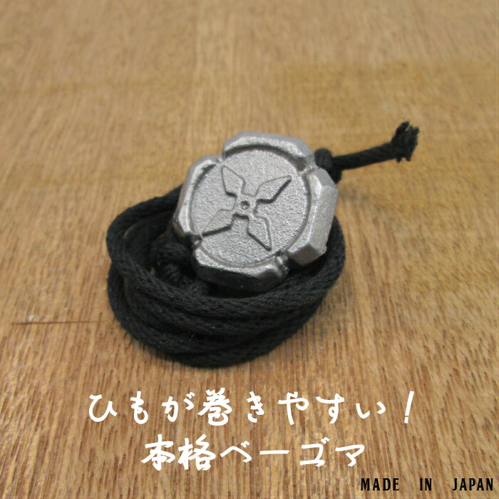 楽天市場】日三鋳造所 ベーゴマ 新角六（しんかくろく）ボールシリーズ