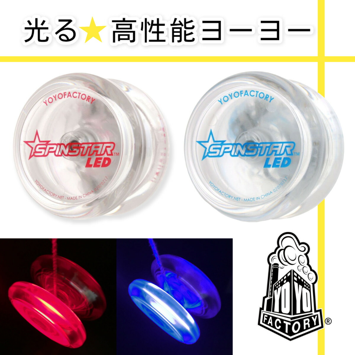 楽天市場 プロショップが開発 最高の初心者用 競技用ヨーヨー Yoyofactory Onestar 子ども 小学生 ワンスター ヨーヨーファクトリー 調整済み 高回転 こどもの日 父の日 プレゼント トリック 玩具 独楽 けん玉 Tv出演 沼にハマって Yo Yo 30代 レイダー クリスマス