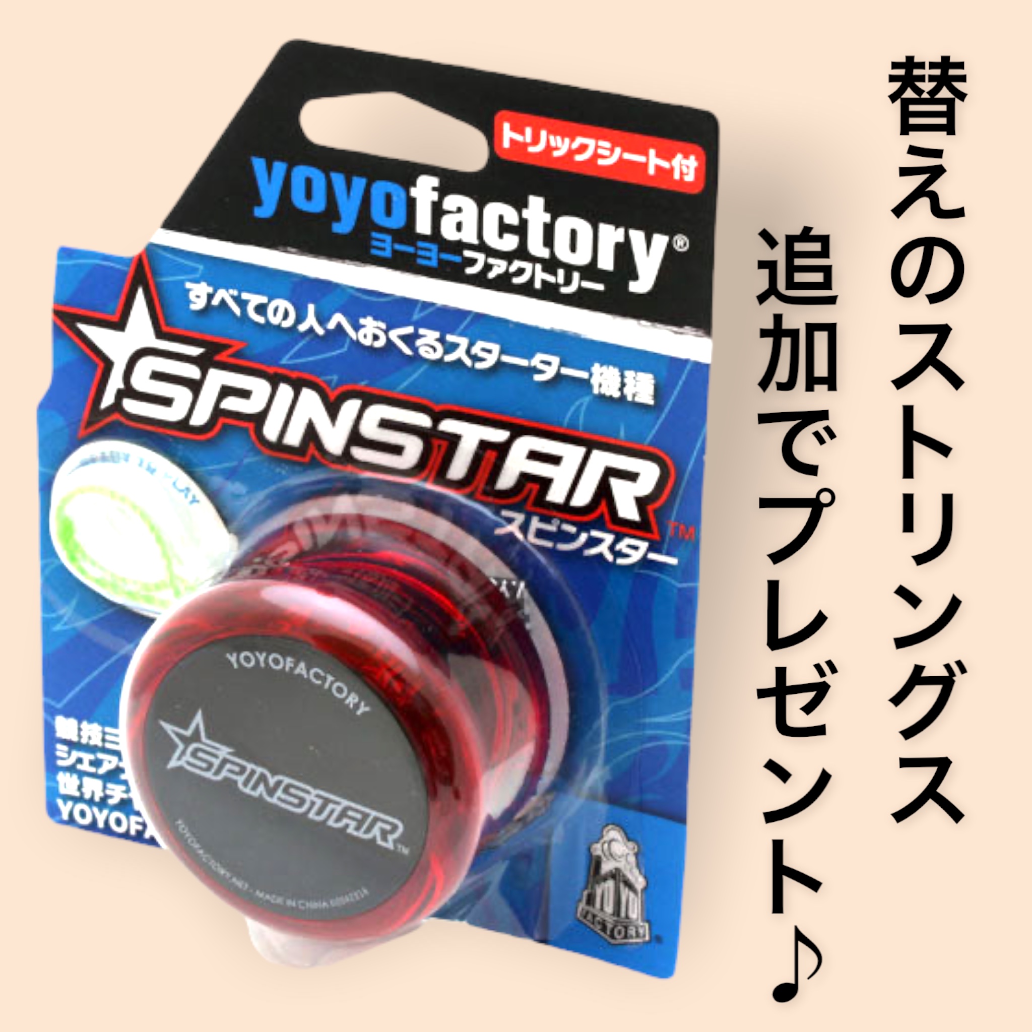 スピンスター プロ推薦No1 初めてのヨーヨー YoYoFactory Spinstar