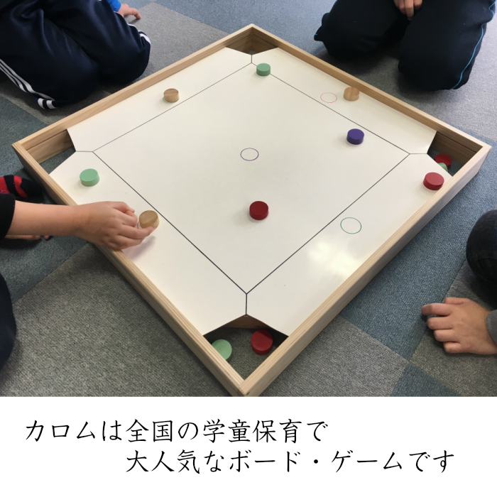 楽天市場 学童カロム 駒増量バージョン Carrom ボードゲーム カロム お家時間 子ども 遊び 遊び道具の専門店 学童あそび