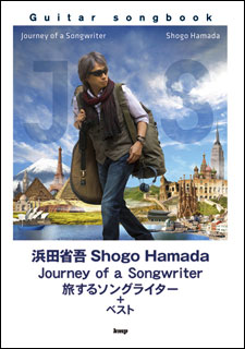 楽譜　浜田省吾／Journey of a Songwriter〜旅するソングライター＋ベスト(Guitar songbook)