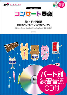 楽天市場 ｋｇｈ１７７ 彼こそが海賊 パイレーツ オブ カリビアン 主題曲 楽譜 メール便を選択の場合送料無料 エイブルマート