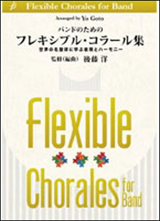 楽天市場】楽譜 福田洋介 ／さくらのうた〜中低音フレキシブル