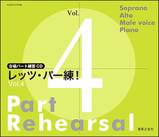 配送員設置送料無料 楽天市場 Cd レッツ パー練 Vol 4 Cd4枚組 合唱パート練習cd 楽譜ネッツ 売れ筋 Www Kioskogaleria Com