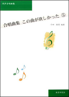 楽天市場 Cd Tomorrow トゥモロー 4訂版 Cd5枚組 Ges 78 混声合唱曲集 楽譜ネッツ