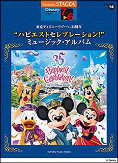 楽天市場 Stagea ディズニー 5 3級 Vol 5 東京ディズニーランド ショー パレード エレクトーン 楽譜 ヤマハの楽譜出版