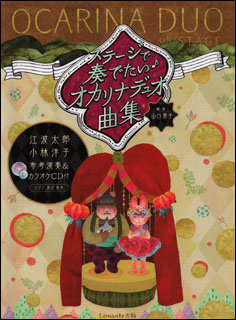 楽天市場 楽譜 オカリナ 昭和の名曲集ベスト100 吹きたい曲がきっとある 中級 楽譜ネッツ 楽天市場 楽譜 オカリナ 昭和の名曲集ベスト100 吹きたい曲がきっとある 中級 楽譜ネッツ