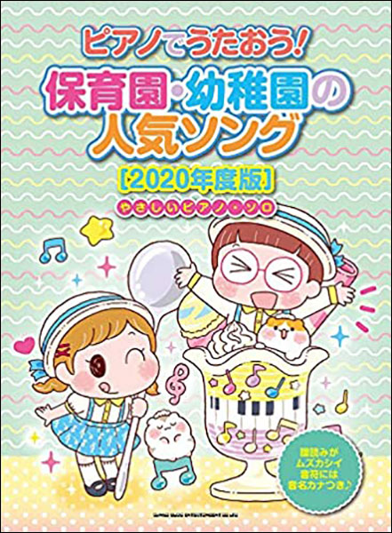 楽天市場 楽譜 こどもnhkソング あそびうた全集 保育士 先生のやさしいピアノ 楽譜ネッツ
