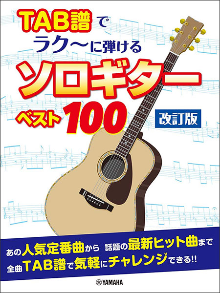 ベストセラー アコースティック ギター プレイ すぐ弾ける歌謡曲ギター ソロ 中古 単行本 メール便送料無料 ドレミ楽譜出版社 本 コミック 雑誌