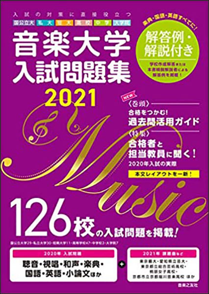 笛竹でかい学 入試命題会集 21 国公立大 私大 短大 ハイスクール 中学 分科大学寺 Kaspia Receptions Com