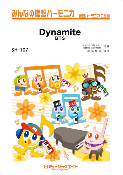 楽天市場 楽譜 Sh 107 Dynamite Bts みんなの鍵盤ハーモニカ ピアノ伴奏譜 フルスコアと鍵盤ハーモニカ 1 2 10部のセット 楽譜ネッツ