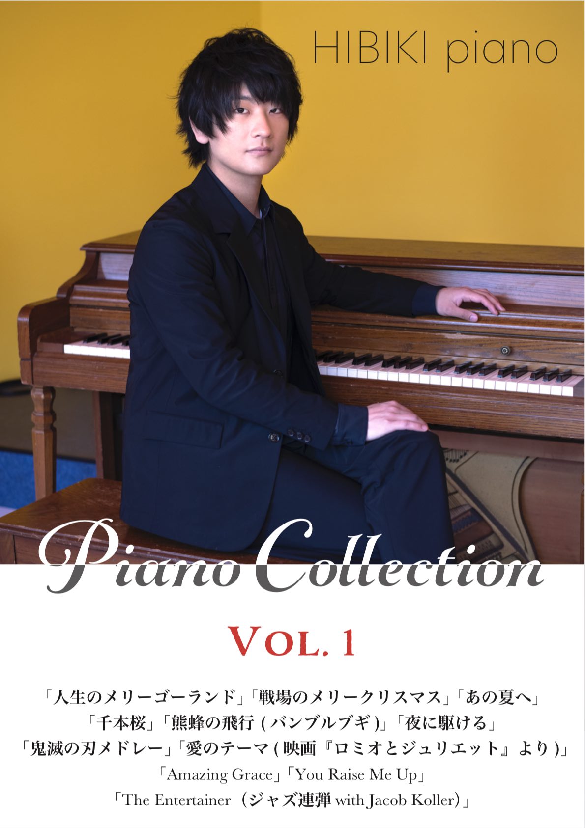 楽天市場 楽譜 Hibiki Piano Collection Volume 1 ピアノ ソロ 上級 楽譜ネッツ