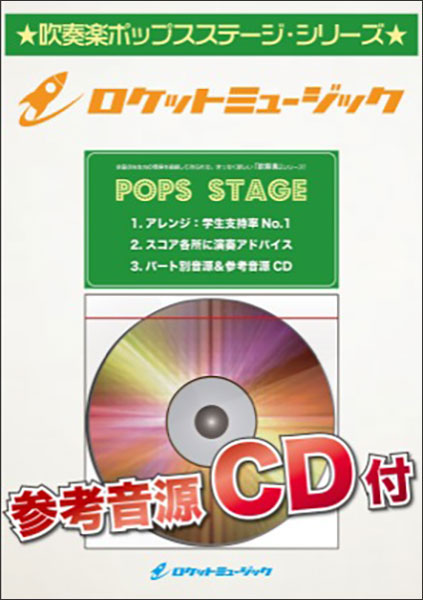 楽譜 Pop 327 Yoasobiメドレー 夜に駆ける 群青 ハルジオン 参考音源cd付 吹奏楽譜 ポップス ステージ シリーズ Antaraglobal Org