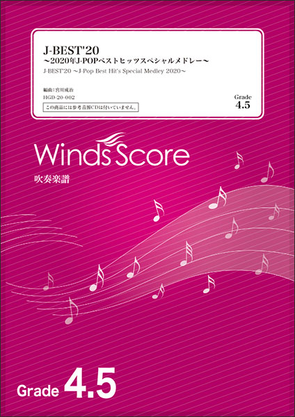 楽譜 Hgd 002 J Best 年j Popベストヒッツスペシャルメドレー 吹奏楽メドレー 難易度 4 5 演奏時間 6分10秒 Andapt Com