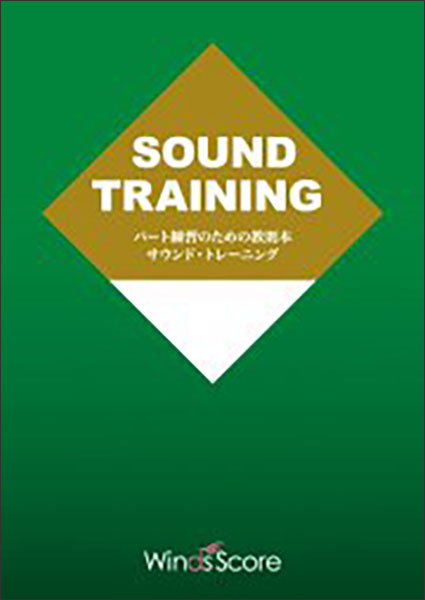 楽譜 Pst 004 パート練習のための教則本 サウンド トレーニング For Flute Section Cdm Co Mz
