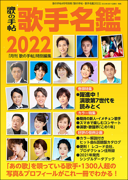 歌の手帖 歌手名鑑2014 2014年 01月号 [雑誌] 楽天市場】歌の手帖・歌手名鑑2014 歌の手帖 2014年1月号別冊