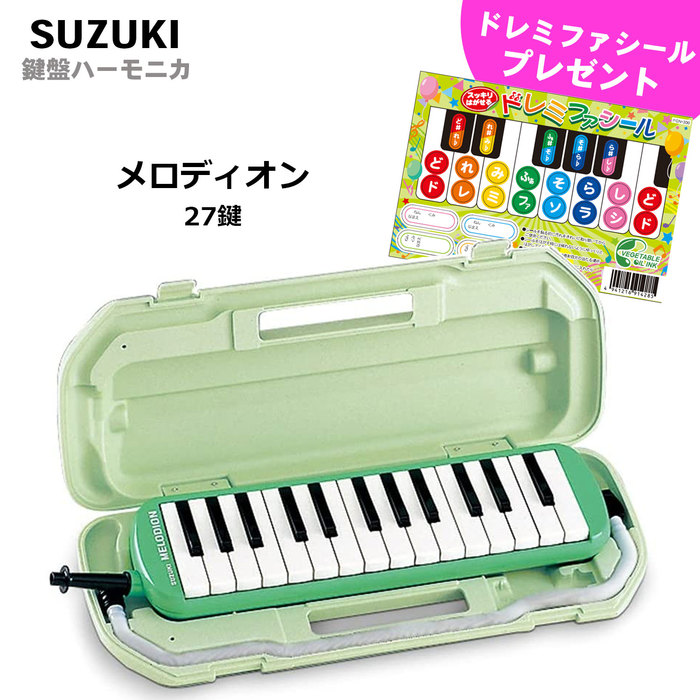 楽天市場】SUZUKI(スズキ) / MXN-32G グリーン メロディオン