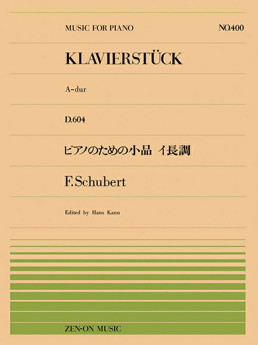 楽天市場】楽譜 全音ピアノピース59 シューベルト/セレナーデ(911059