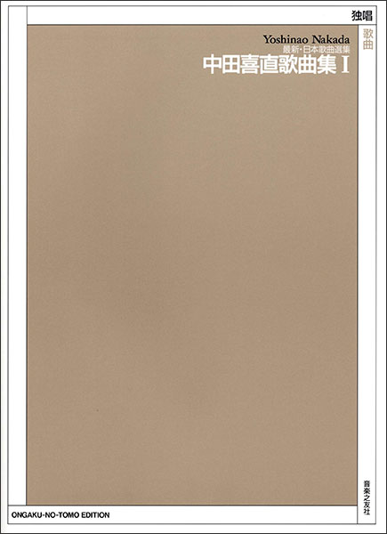 楽天市場】楽譜 解説付・日本歌曲選集1【メール便を選択の場合送料