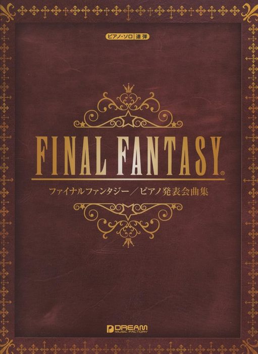 楽天市場】楽譜 ファイナルファンタジー/FINAL FANTASY[1987