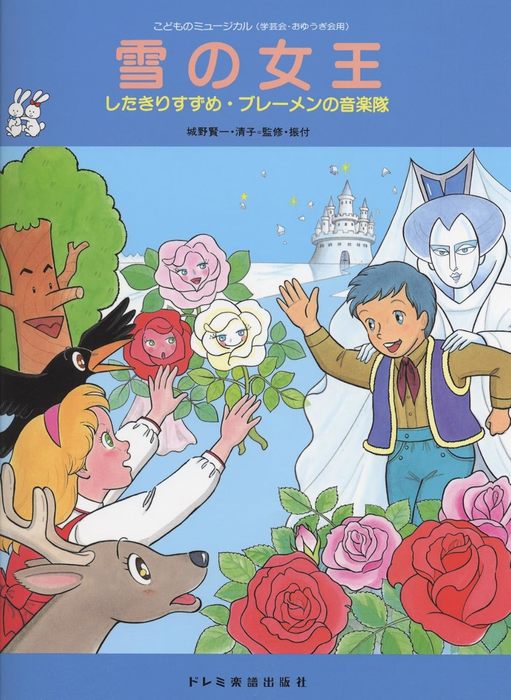ピーター・パンのぼうけん物語 (こどものミュージカル) | 城野