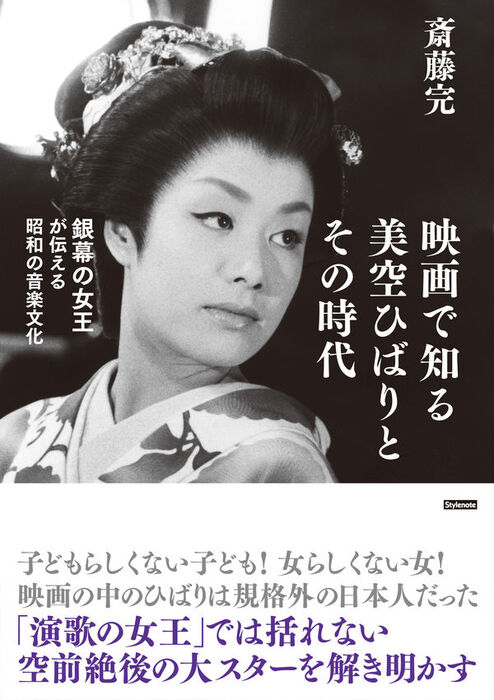 楽天市場】美空ひばりプレミアムブックス〜映像の記憶に励まされて