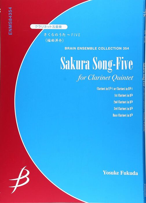楽天市場】楽譜 福田洋介 ／さくらのうた〜中低音フレキシブル